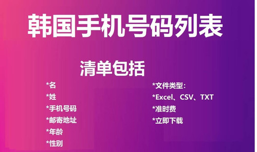 South Korea Cell Phone Number List.jpg