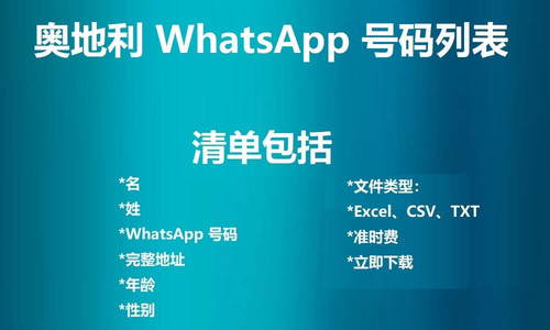 Austria WhatsApp Number List.jpg