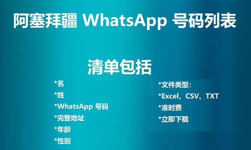 Azerbaijan WhatsApp Number List.jpg