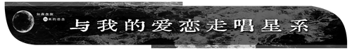 走唱星系.png