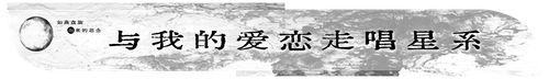 走唱星系 白底.png