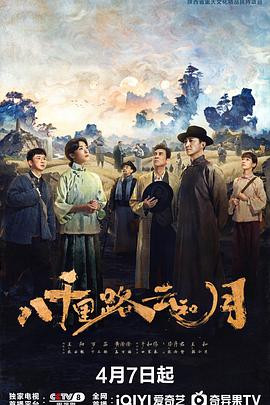 八千里路云和月 (2026)-光鸭云盘资源交流社区