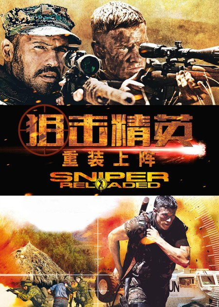 306 01 狙击精英 绝路反击.jpg