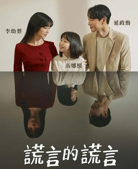 281 01 谎言.jpg