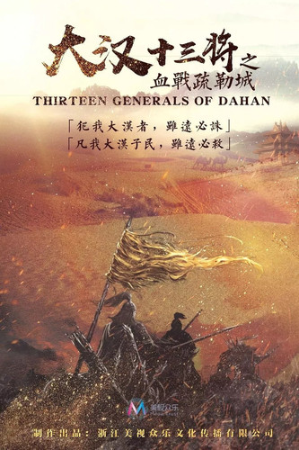 328 01 大汉十三将之血战疏勒城.jpg