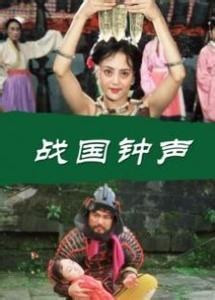 298 01 战国钟声.jpg