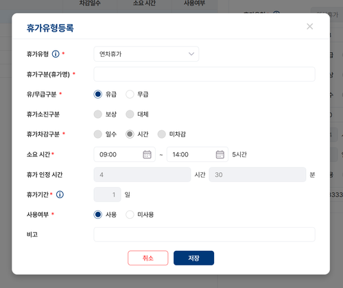 휴가유형등록.png
