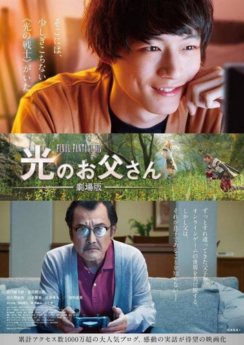 437 01 最终幻想14 光之老爸 剧场版.jpg