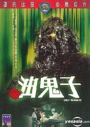 443 01 油鬼子.jpg