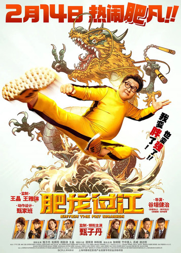 446 01 肥龙过江.jpg
