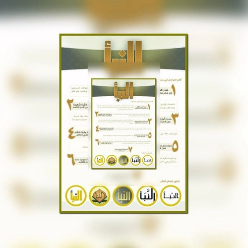 ALNABA17 BOT.jpg