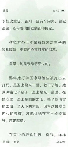 Screenshot 20260415 194220 com.jjwxc.reader.jpg