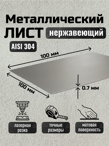 нержавейка матовая.png