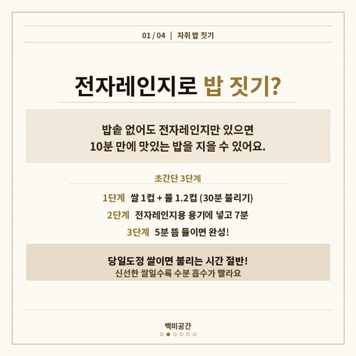 slide2 전자레인지밥.jpg