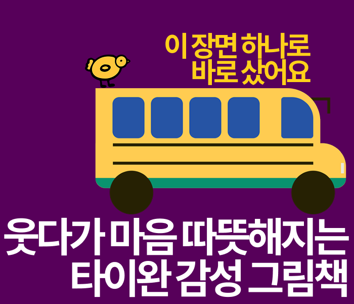 차표는 어디로 날아갔을까? 잔잔한 타이완 감성 그림책 추천