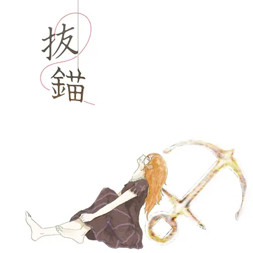 Batsubyou Game Cover.webp