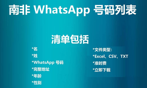 South Africa WhatsApp Number List.jpg