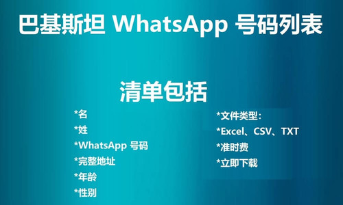 Pakistan WhatsApp Number List.jpg