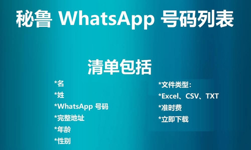 Peru WhatsApp Number List.jpg