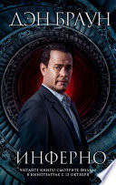 Обложка книги Инферно