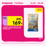 Magnum 1440x1440 1 tov (49)