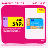 Magnum 1440x1440 1 tov (69)