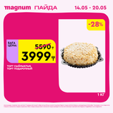 Magnum 1440x1440 1 tov (31)