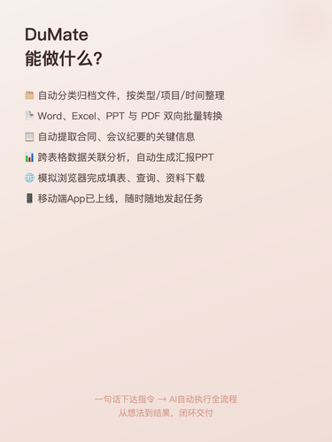 card 03 DuMate亮点.png