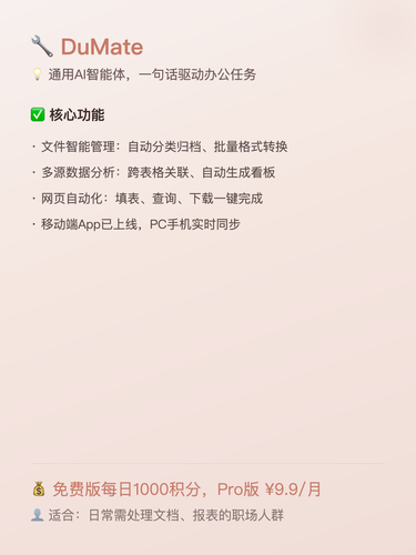 card 02 DuMate概览.png