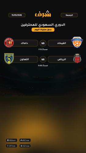 today matches الدوري السعودي للمحترفين page 1 of 1.png