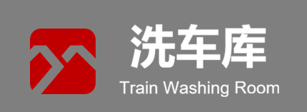 洗车库.2