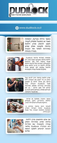 פורץ דלתות בחיפה – שירות מהיר ומקצועי עם Dudilock.jpg