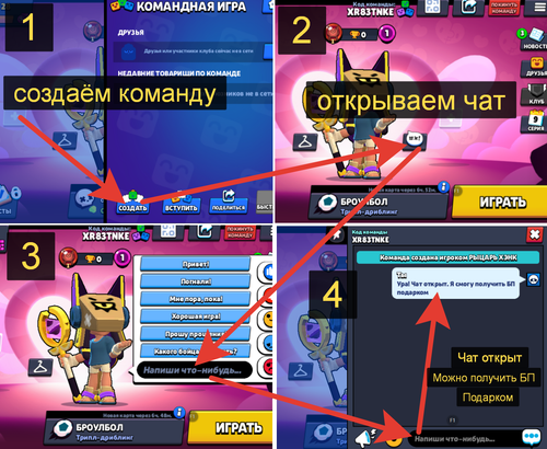 Чат открыт Можно получить БП подарком.png