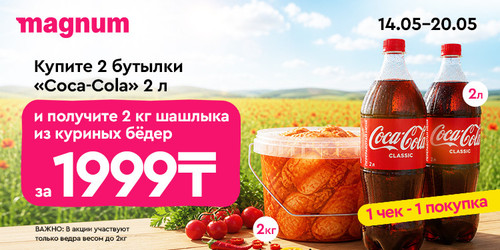 #3 Cola+hashlyk 750x375.jpg