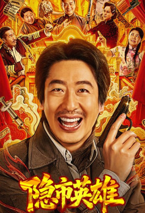 gungho Hero in the Hidden City (2026).jpg