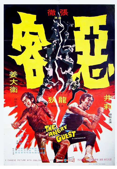 kiem The Angry Guest (1972).jpg