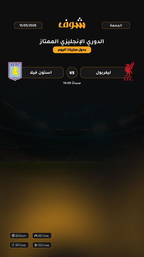 today matches الدوري الإنجليزي الممتاز page 1 of 1.png