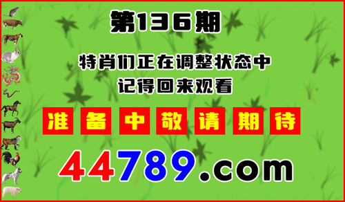 十二生肖PK图预告720.png