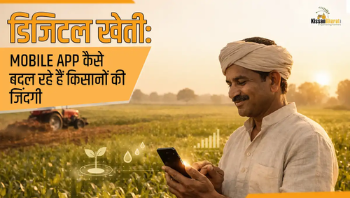 1773046786 डिजिटल खेती Mobile App कैसे बदल रहे हैं किसानों की जिंदगी.png