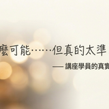 內心風水講座頁 (2)