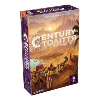 Століття. Дорога прянощів (укр.)