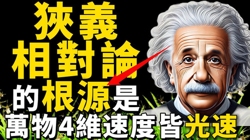 yt relativity.jpg