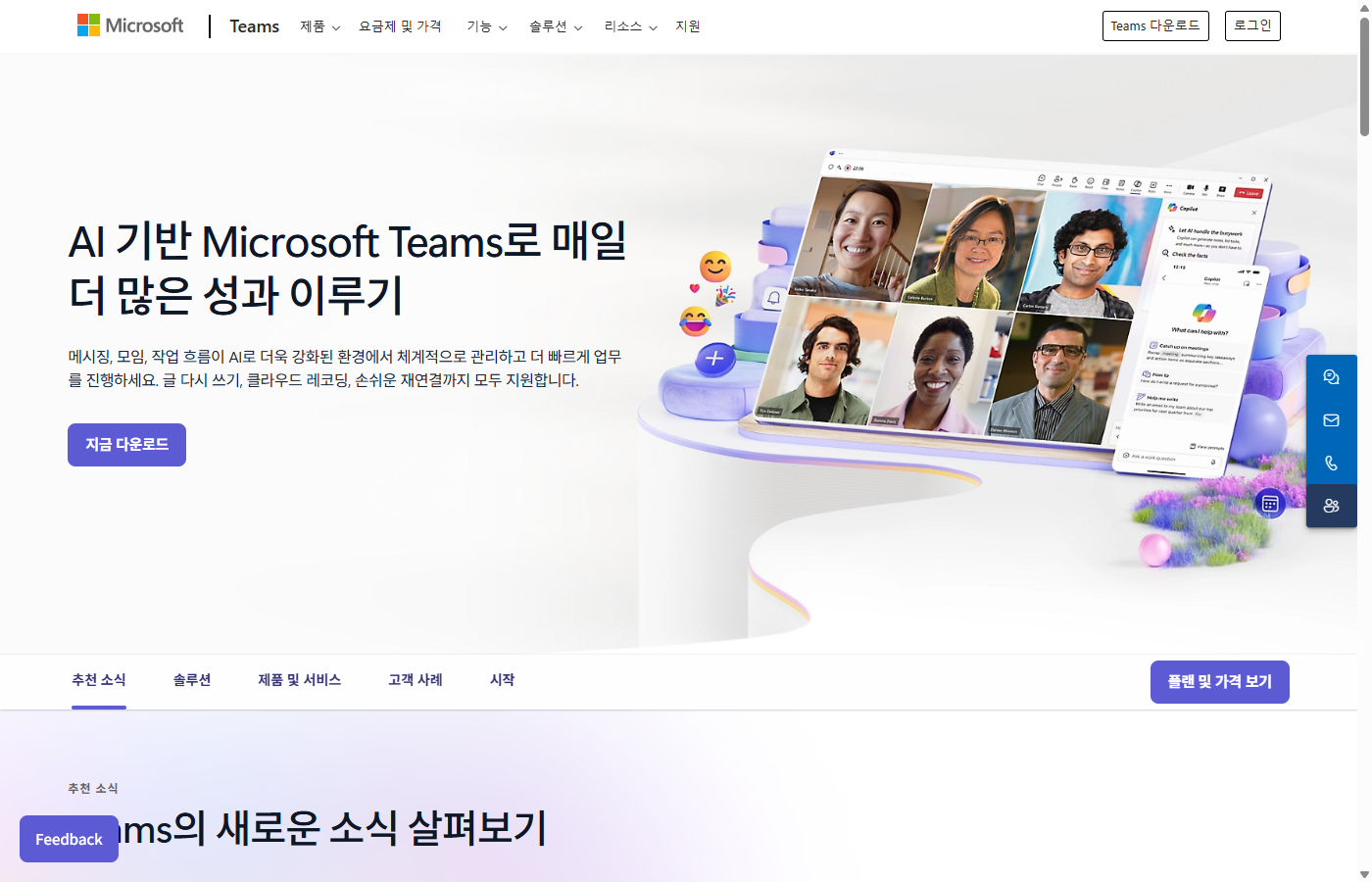 Microsoft Teams 기능 소개