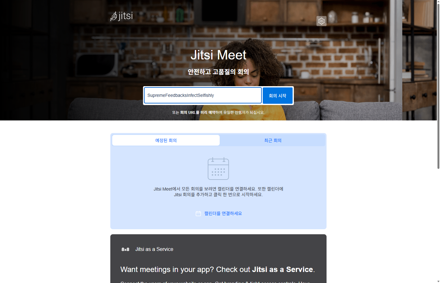 Jitsi Meet 메인 화면