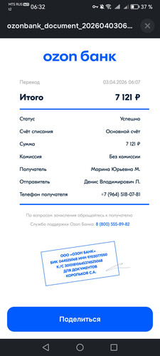 Screenshot 20260403 063229 ru.ozon.app.android.jpg