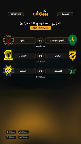 today matches الدوري السعودي للمحترفين page 1 of 1.png