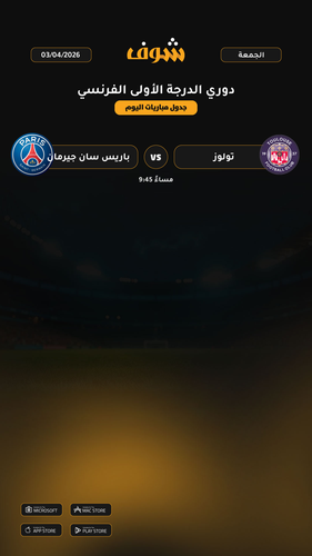 today matches دوري الدرجة الأولى الفرنسي page 1 of 1.png