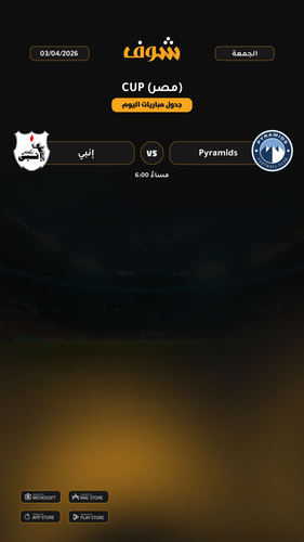 today matches cup مصر page 1 of 1.png