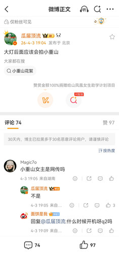 Screenshot 20260403 191236 com.sina.weibo edit 10158169835819491.jpg