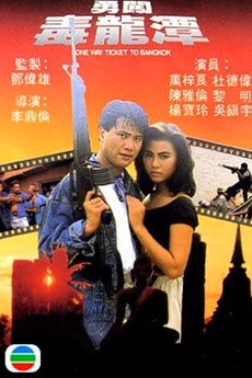 kiem One Way Ticket To Bangkok (1988).jpg